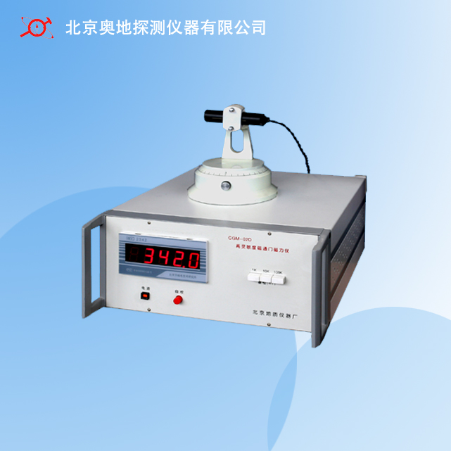 CGM-02D型高灵敏度磁通门磁力仪