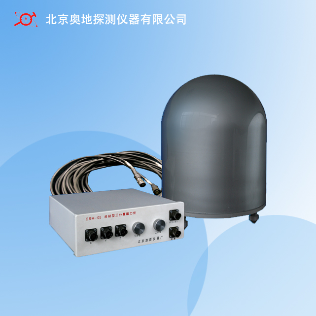 CSM-05台站型三分量磁通门磁力仪