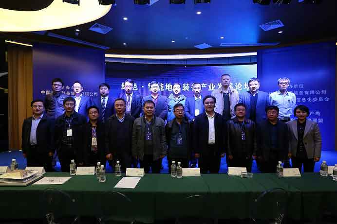 绿色智能地质装备产业发展论坛在渝举办