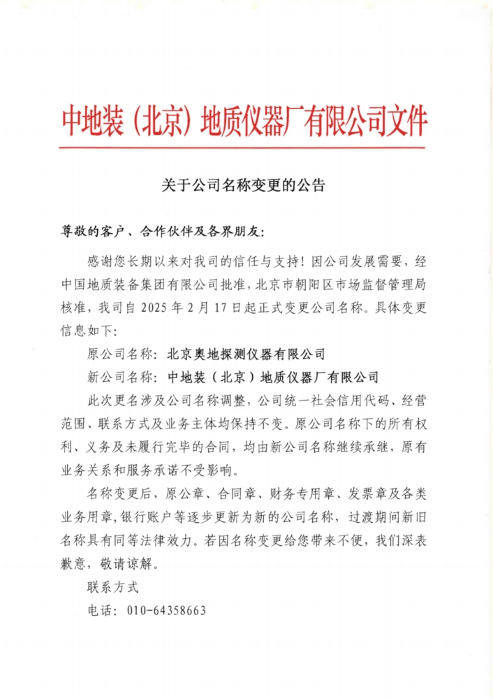 关于公司名称变更的公告