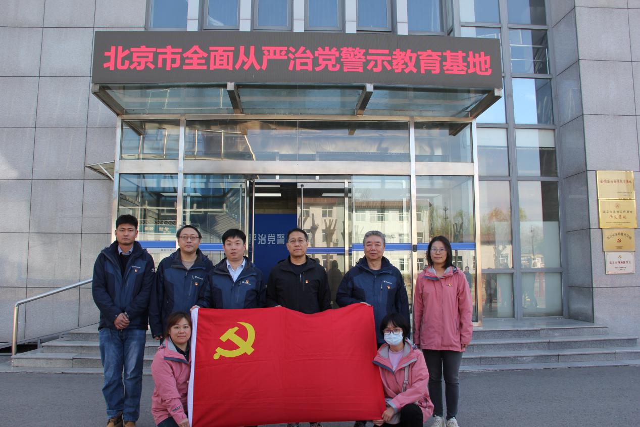 北仪公司党员干部 参观北京市全面从严治党警示教育基地
