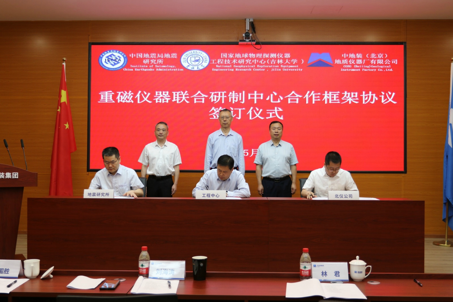 中地装（北京）地质仪器厂有限公司与中国地..